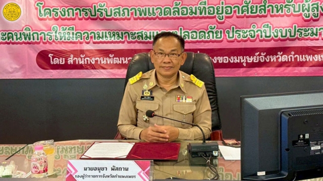 รับมอบเงินอุดหนุนโครงการปรับสภาพแวดล้อมสำหรับคนพิการและผู้สูงอายุ ประจำปีงบประมาณ พ.ศ.2569