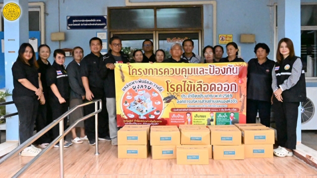โครงการควบคุมและป้องกันโรคไข้เลือดออก ประจำปี พ.ศ. 2569