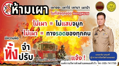 ประกาศกำหนตพื้นที่ควบคุมเหตุรำคาญฯ