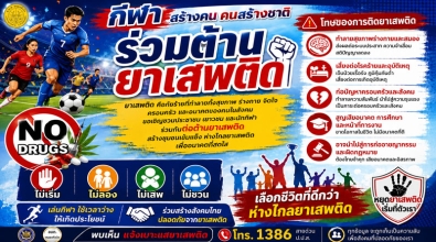 โครงการแข่งขันกีฬาตำบลหนองหัววัวต้านยาเสพติด